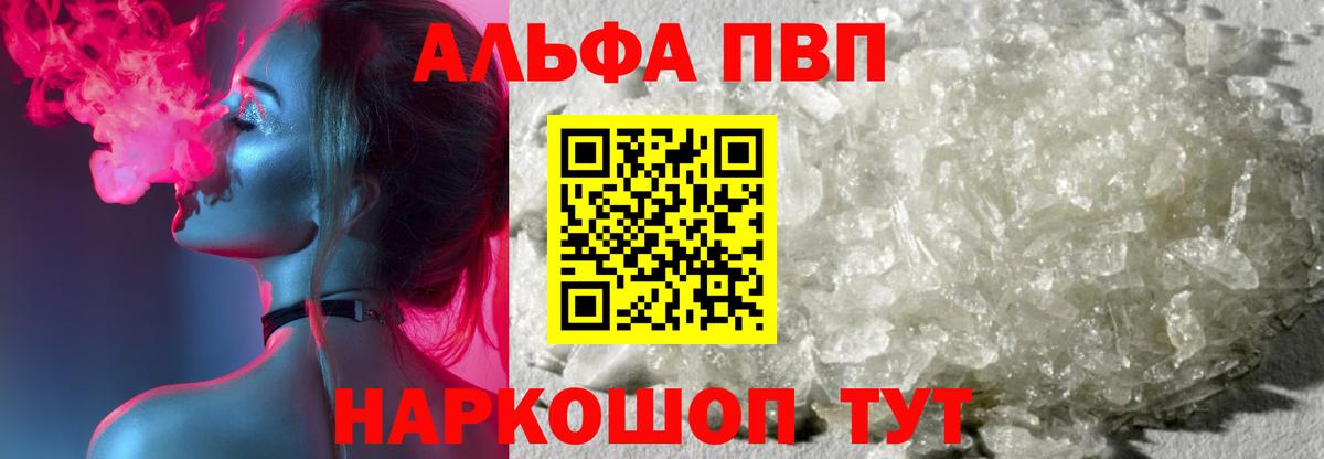 Alpha-PVP крисы CK  Alpha PVP Crystall  APVP кристаллы  Вход с VPN  Златоуст 