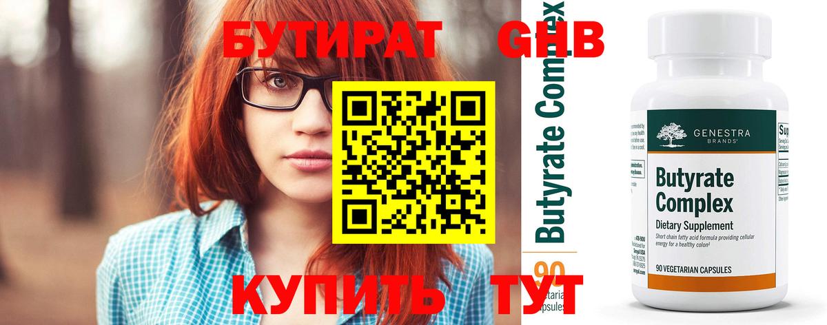 Бутират 1.4BDO Златоуст