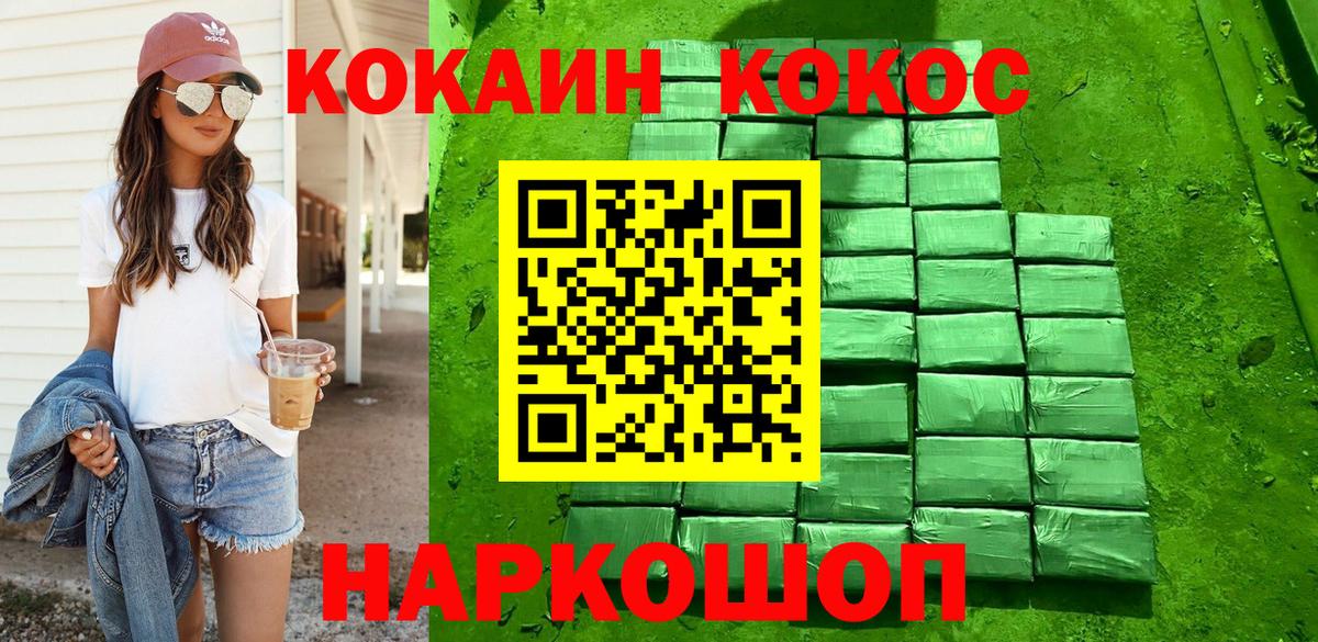 COCAIN 98%  Вход с VPN  Златоуст  КОКАИН VHQ 