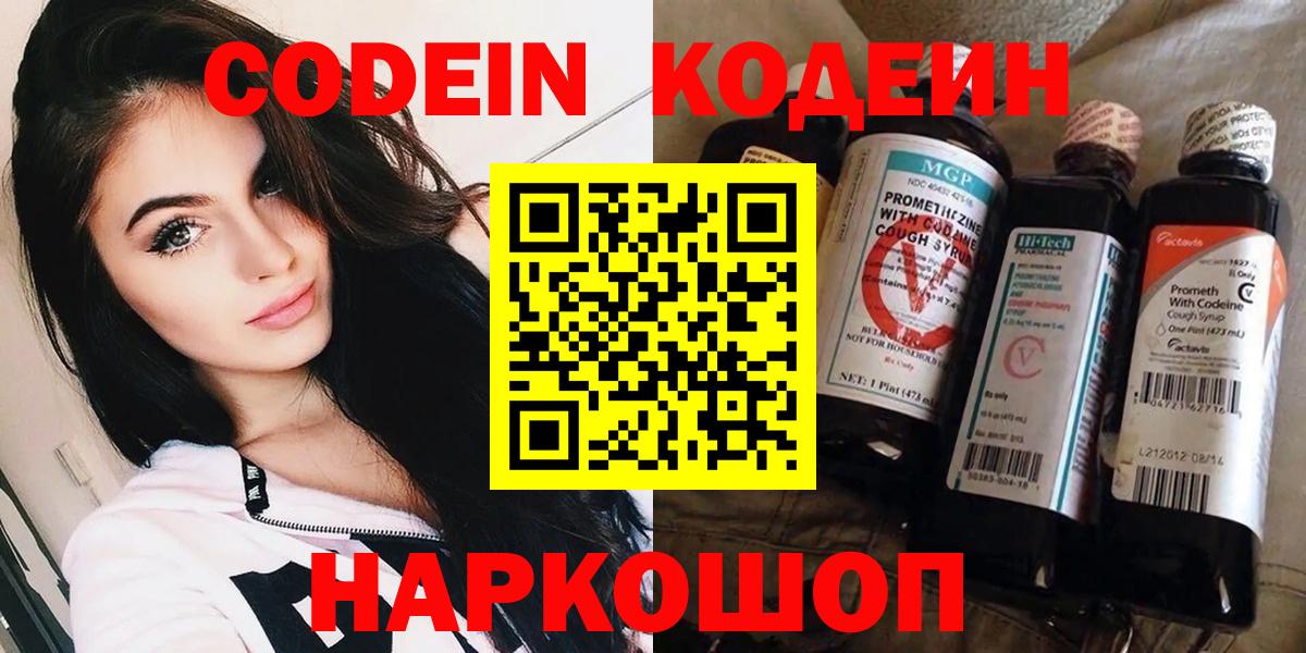 Кодеин Purple Drank  Кодеиновый сироп Lean напиток Lean (лин)  Вход с VPN  Златоуст 