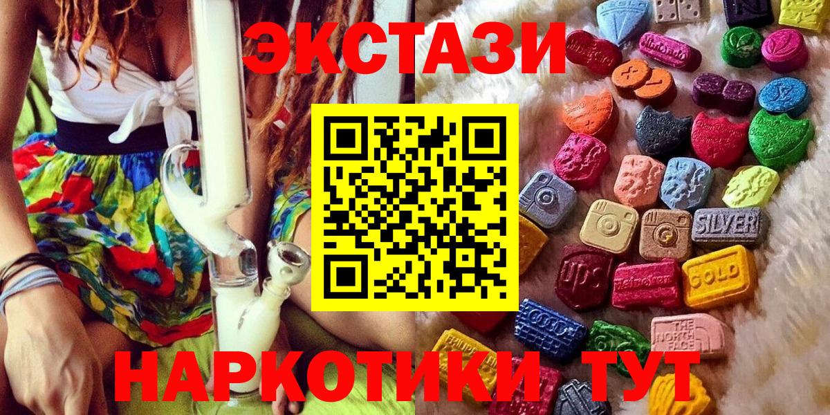 Златоуст  Экстази  ЭКСТАЗИ 250 мг  Вход с VPN  Экстази mix 