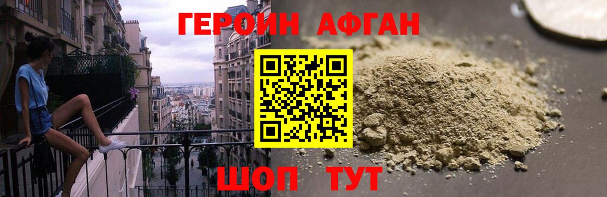 Героин хмурый  Вход с VPN  Златоуст 