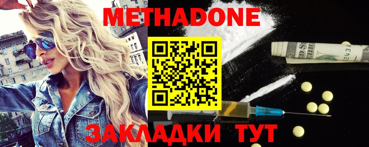 Метадон мёд  МЕТАДОН белоснежный  Вход с VPN  ссылка на мегу tor  Златоуст 