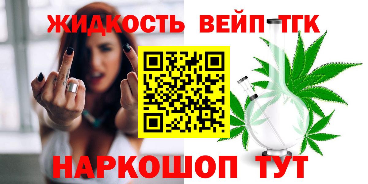 ТГК жижа Златоуст